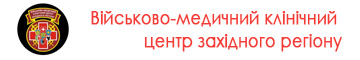 Військово-медичний центр Західного регіону