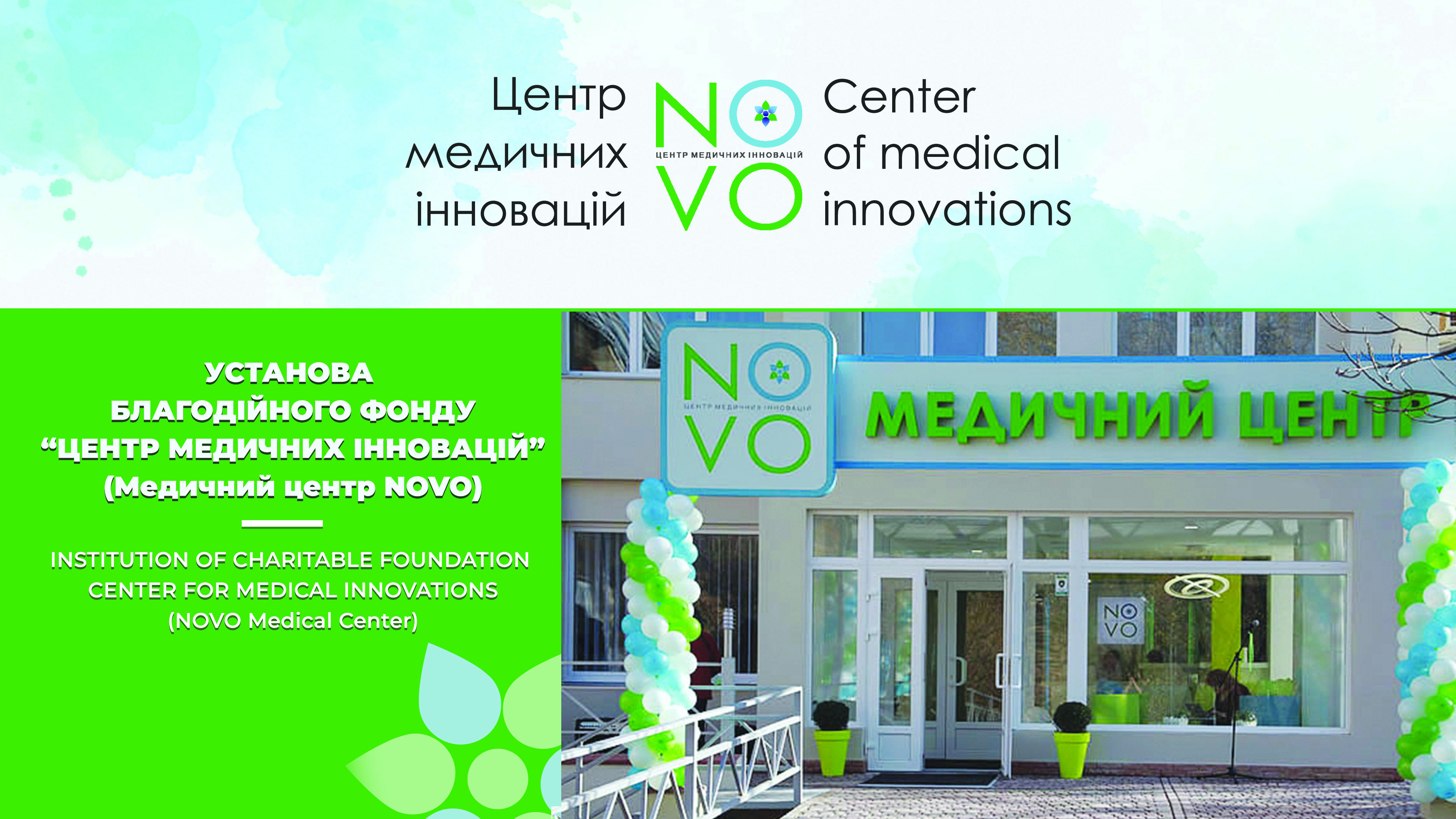 Презентація Медичний центр NOVO